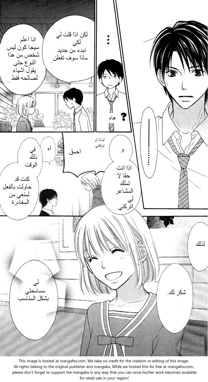 Love So Life: Chapter 65 - Page 9