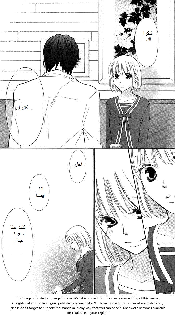 Love So Life: Chapter 65 - Page 12