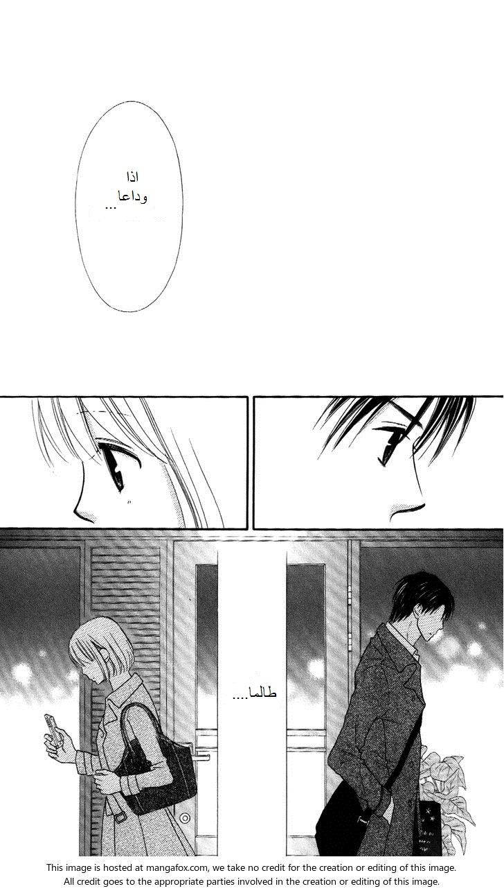 Love So Life: Chapter 65 - Page 15