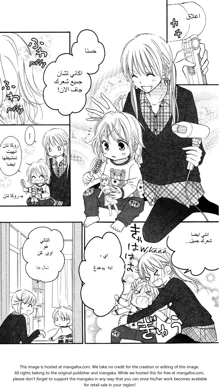 Love So Life: Chapter 65 - Page 17