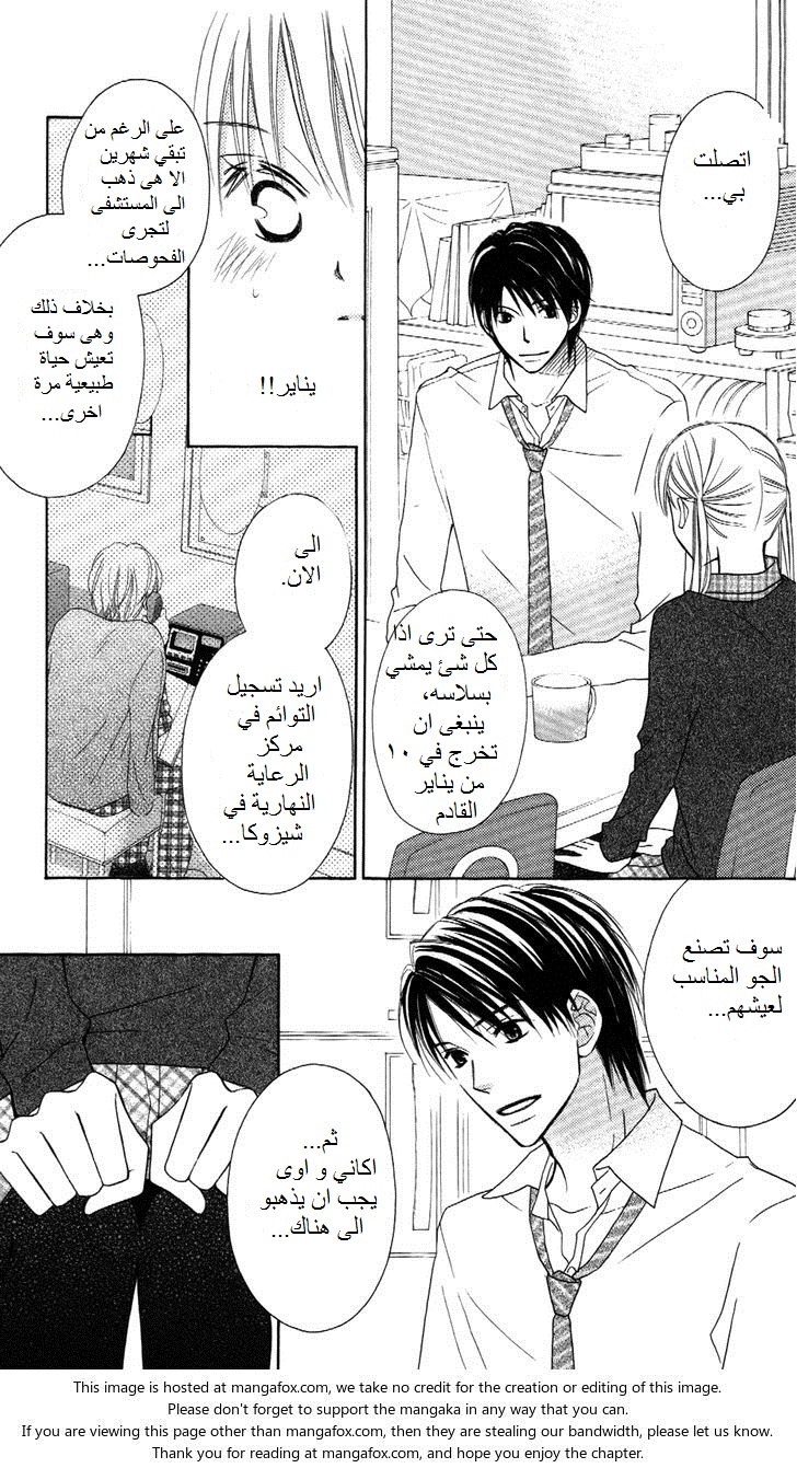 Love So Life: Chapter 65 - Page 23