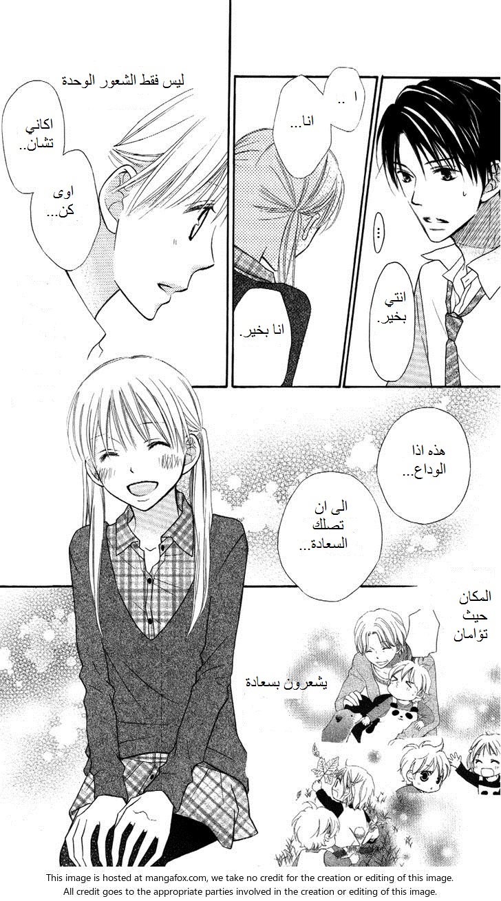 Love So Life: Chapter 65 - Page 25