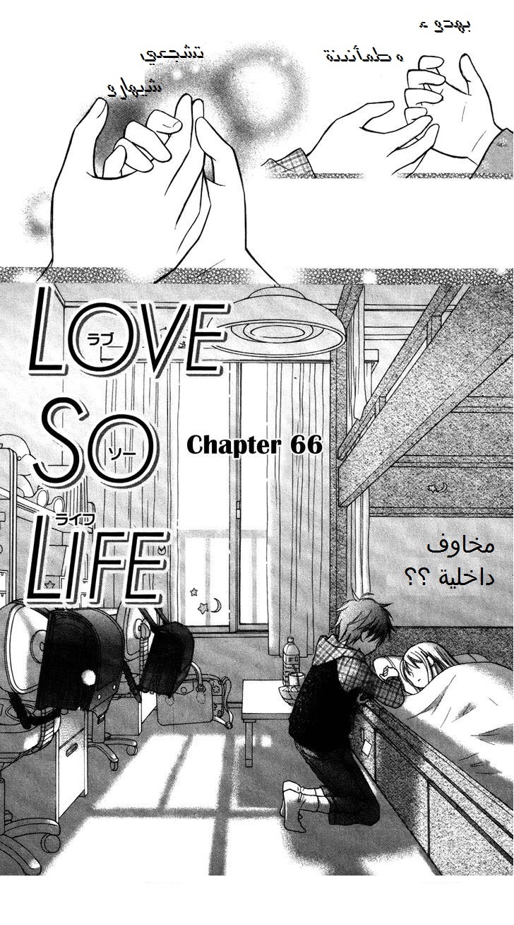 Love So Life: Chapter 66 - Page 4
