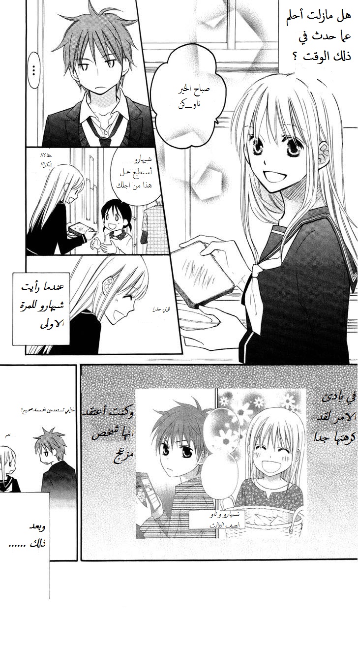 Love So Life: Chapter 66 - Page 6