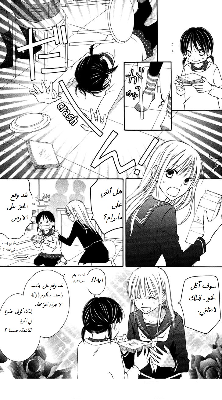 Love So Life: Chapter 66 - Page 7