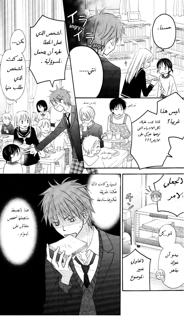 Love So Life: Chapter 66 - Page 8