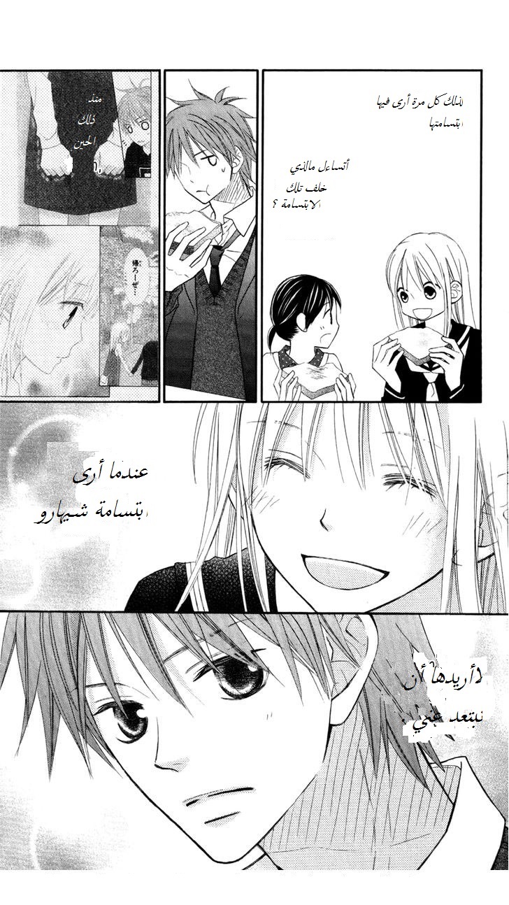 Love So Life: Chapter 66 - Page 9