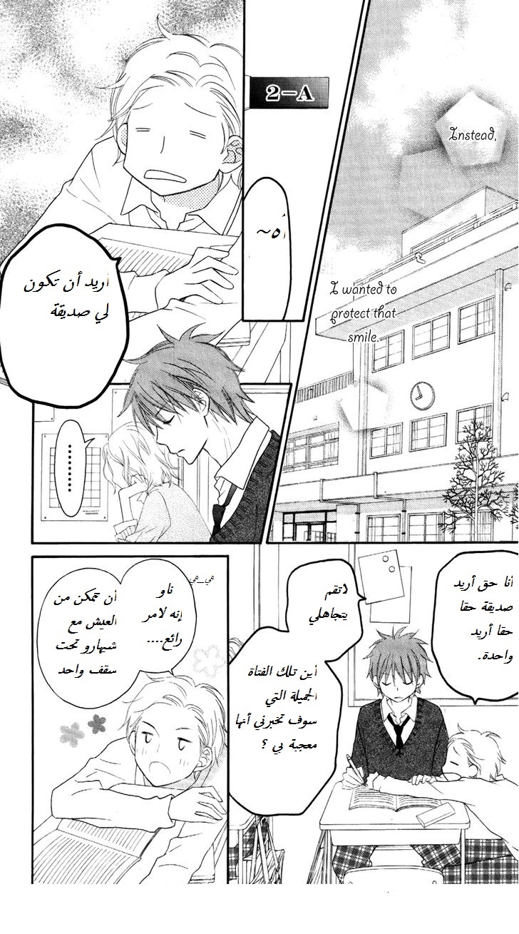 Love So Life: Chapter 66 - Page 10