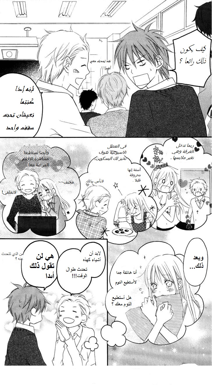 Love So Life: Chapter 66 - Page 11