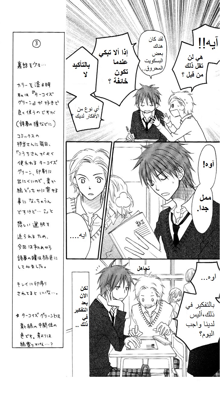 Love So Life: Chapter 66 - Page 12