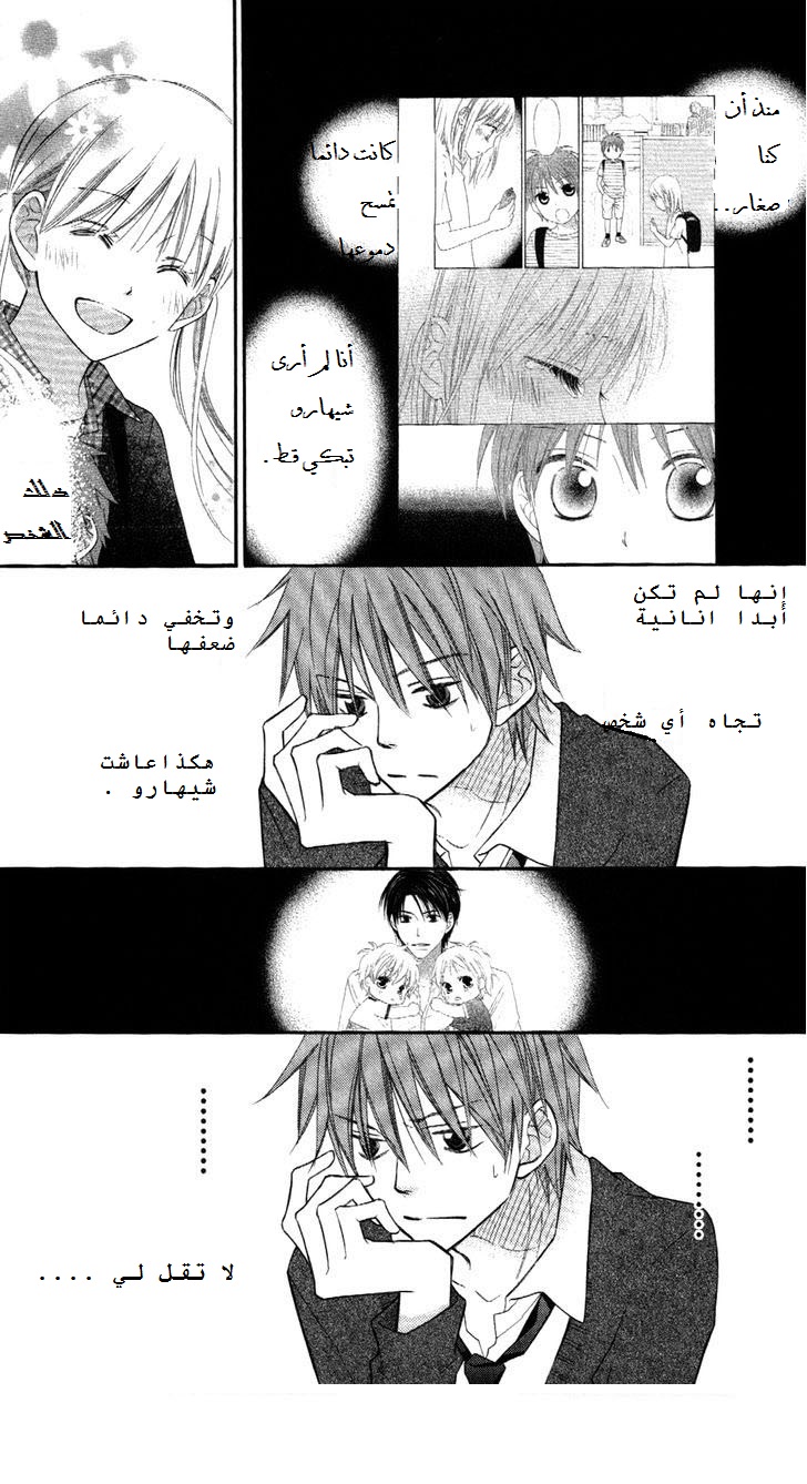 Love So Life: Chapter 66 - Page 13