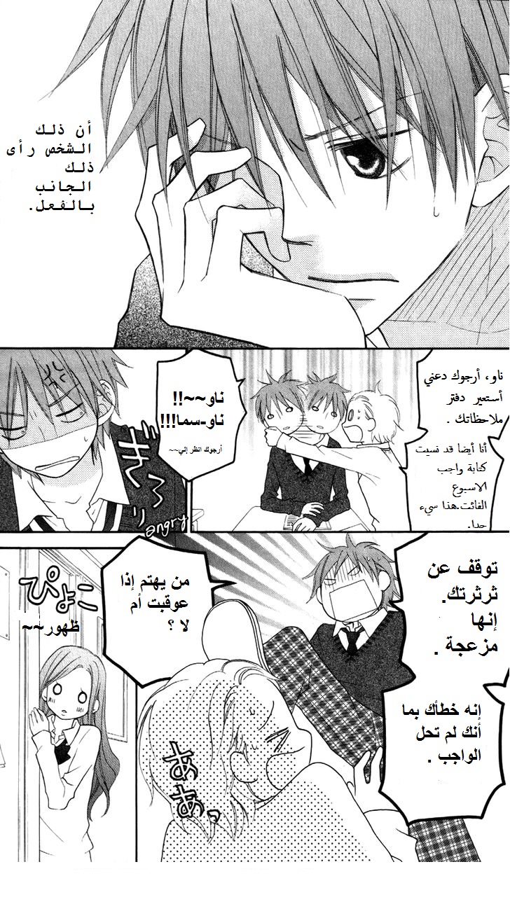 Love So Life: Chapter 66 - Page 14