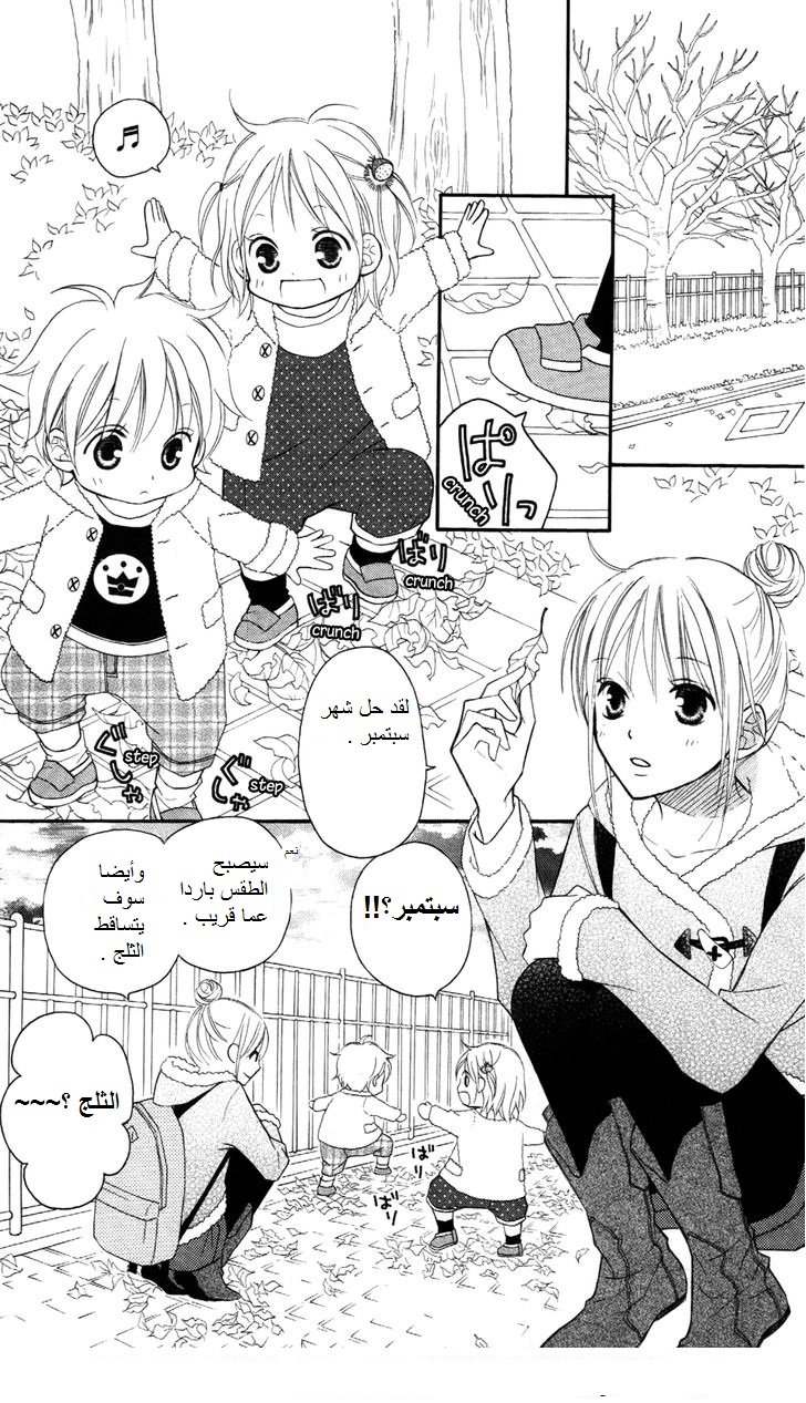 Love So Life: Chapter 66 - Page 16