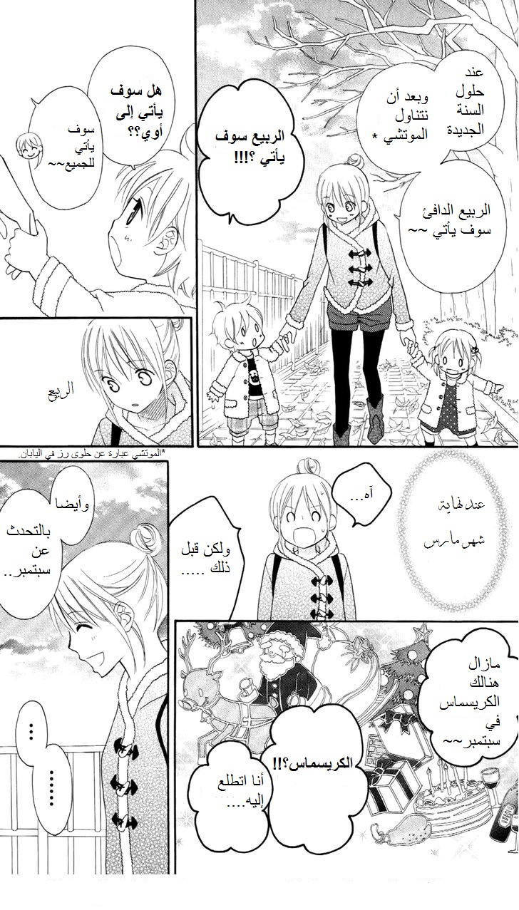 Love So Life: Chapter 66 - Page 17