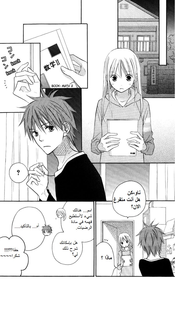 Love So Life: Chapter 66 - Page 19