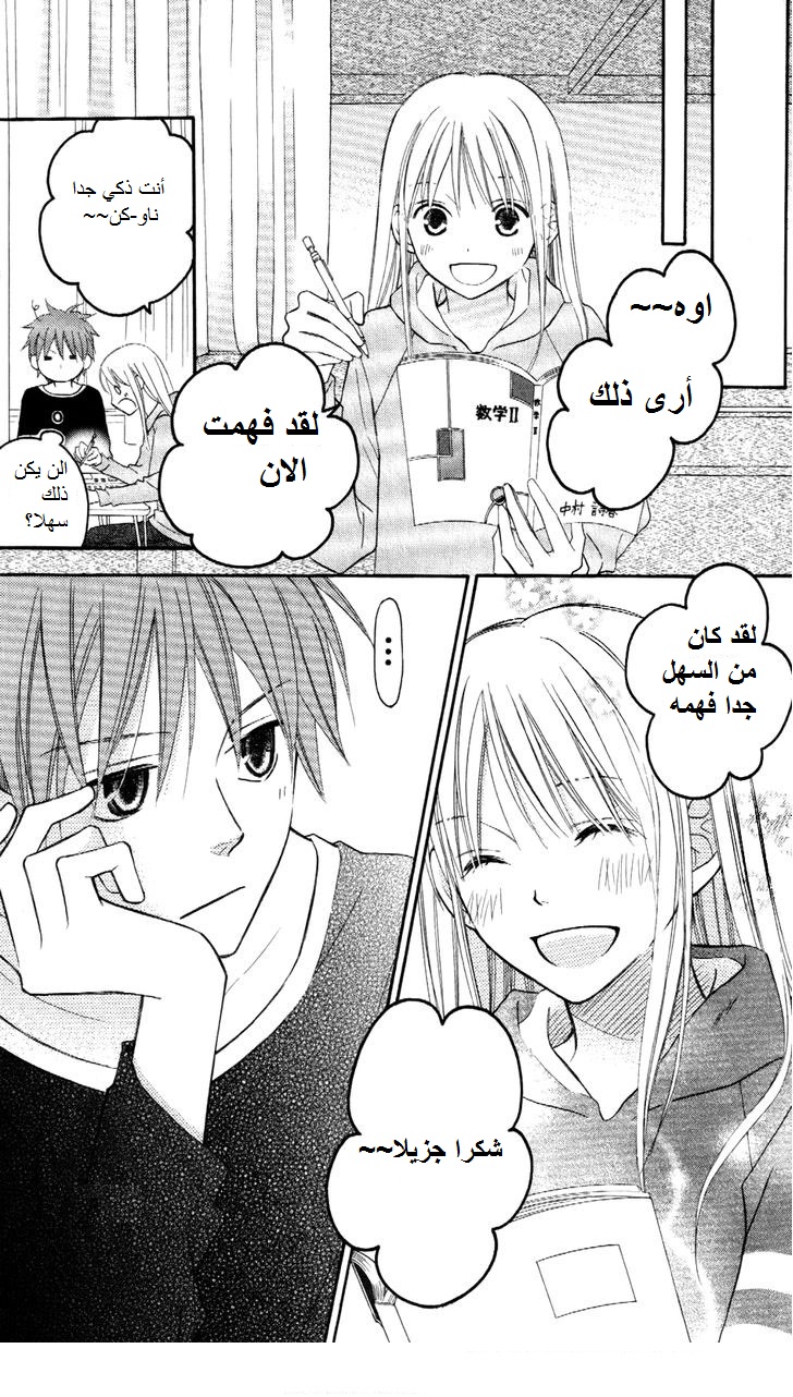 Love So Life: Chapter 66 - Page 21