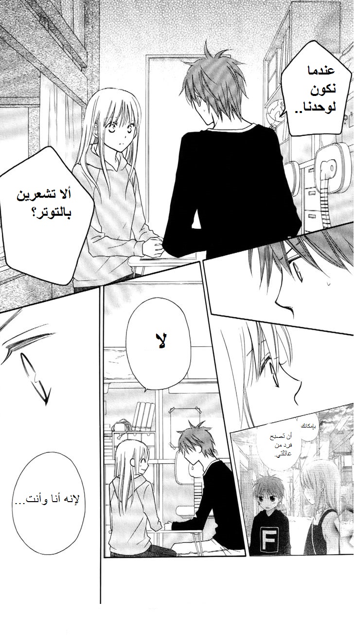 Love So Life: Chapter 66 - Page 24