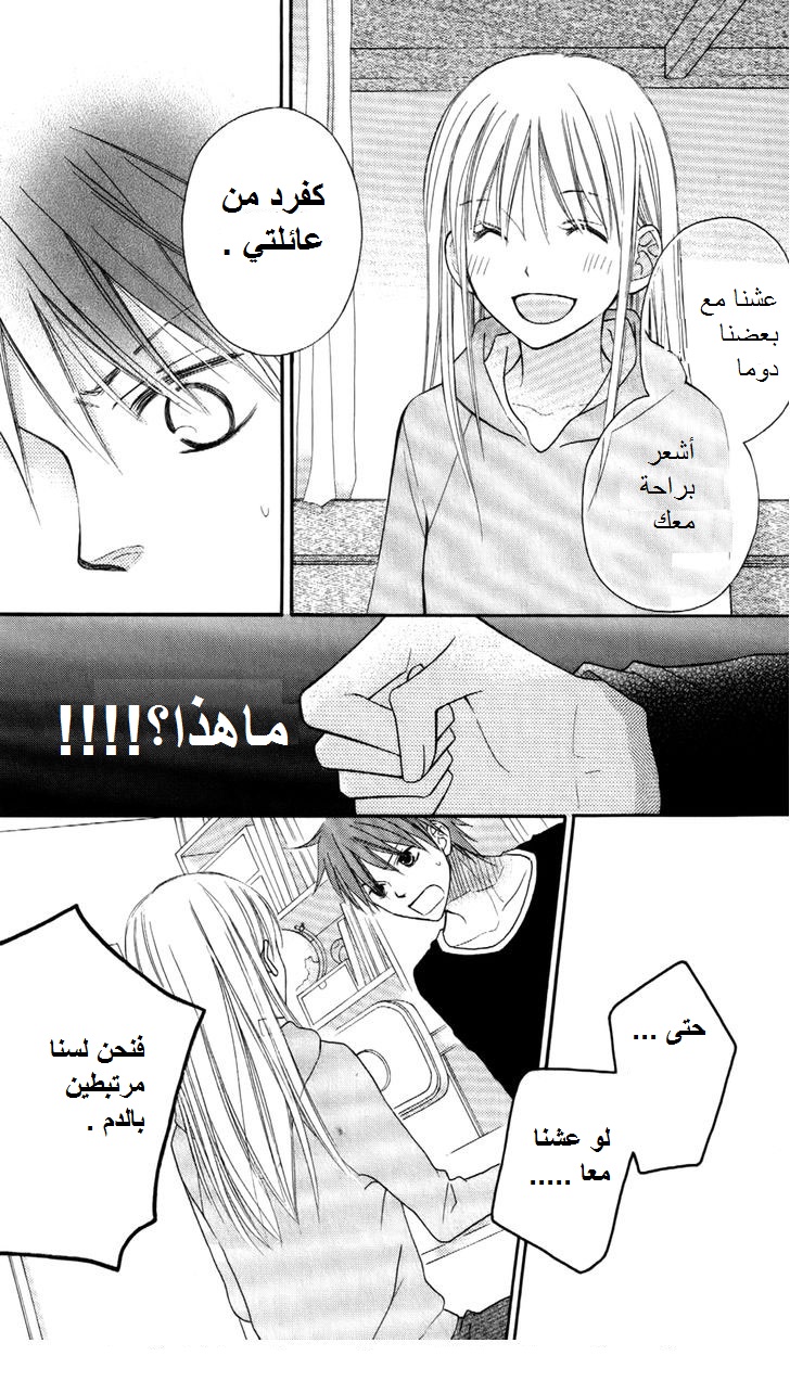 Love So Life: Chapter 66 - Page 25