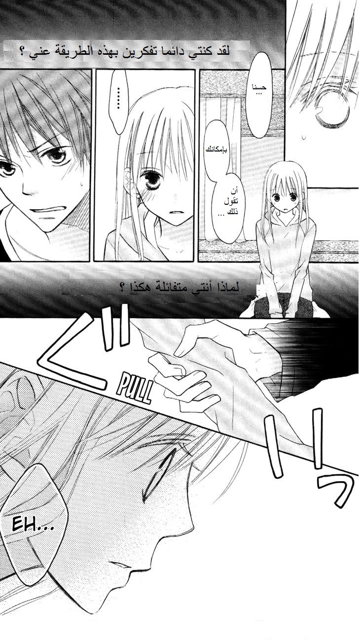 Love So Life: Chapter 66 - Page 26