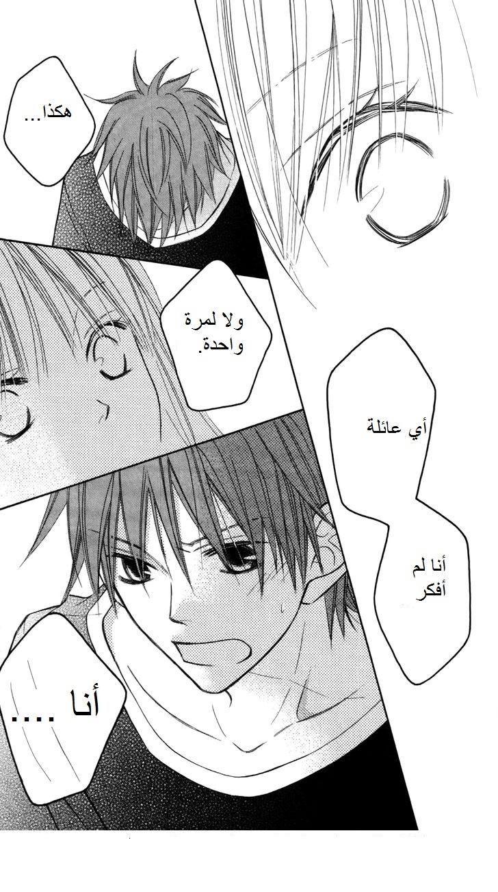 Love So Life: Chapter 66 - Page 28