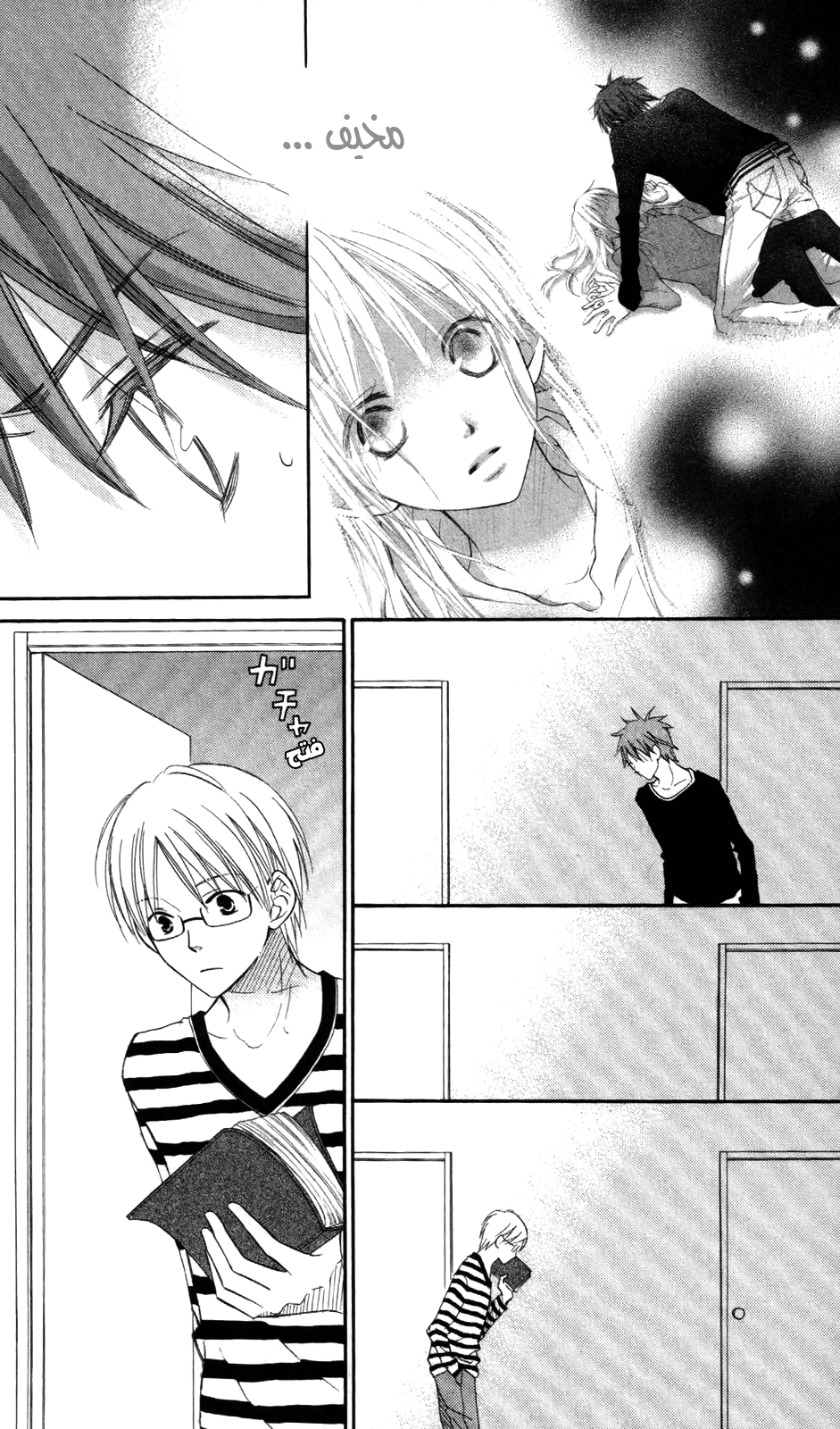 Love So Life: Chapter 67 - Page 4