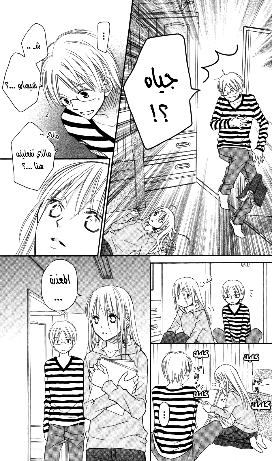 Love So Life: Chapter 67 - Page 5