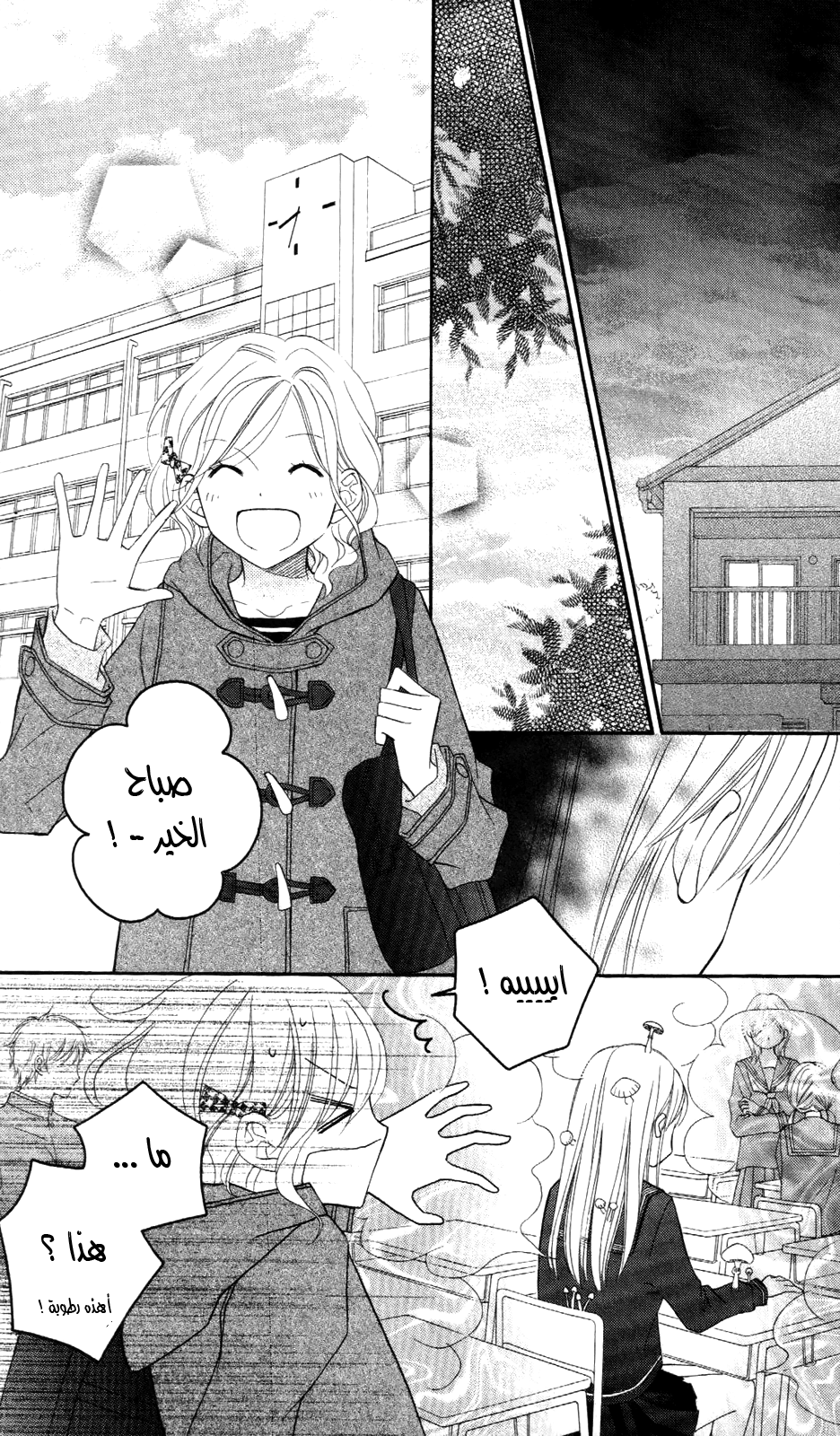 Love So Life: Chapter 67 - Page 6