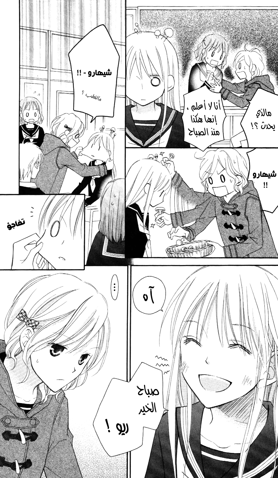 Love So Life: Chapter 67 - Page 7