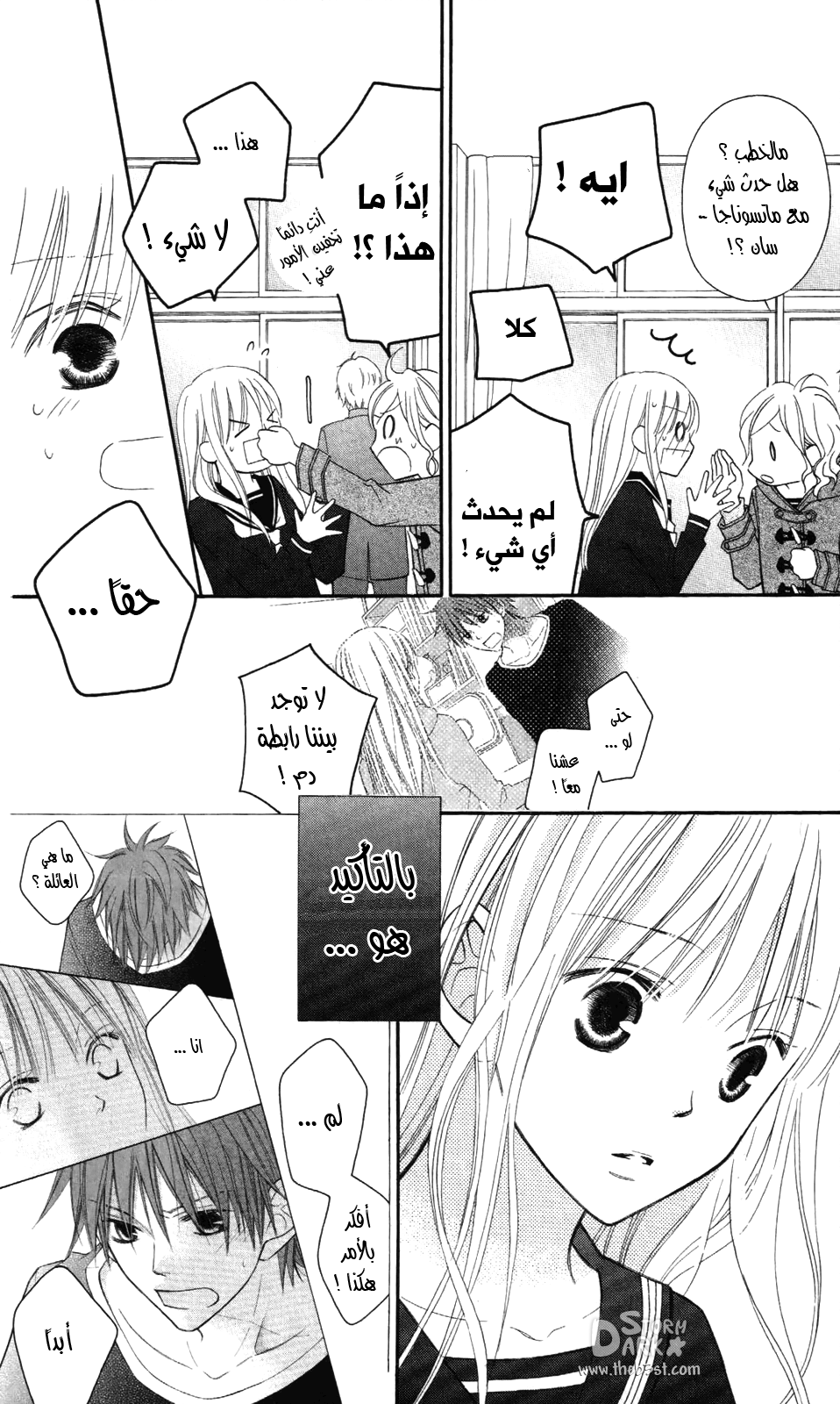 Love So Life: Chapter 67 - Page 8