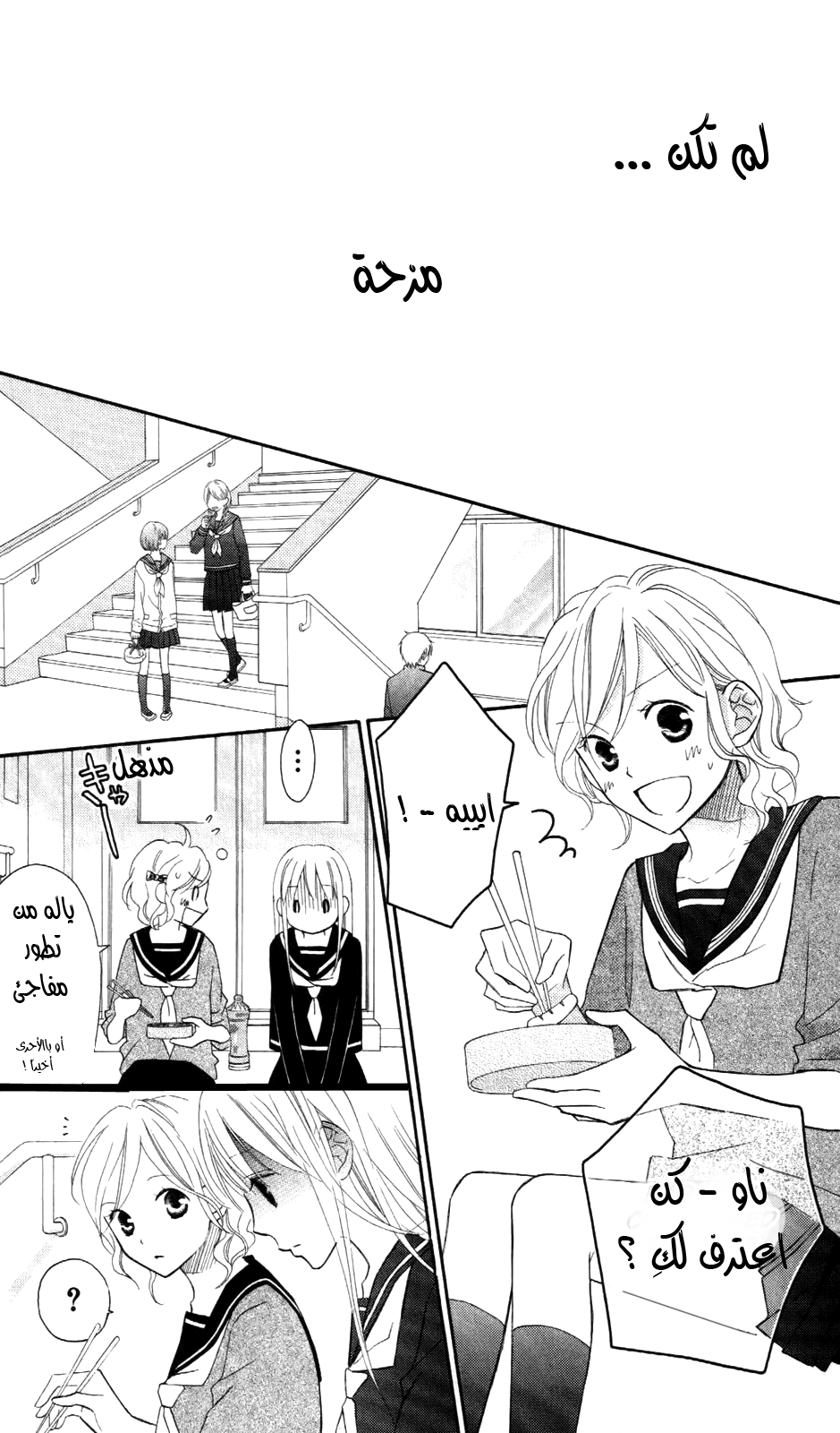 Love So Life: Chapter 67 - Page 10