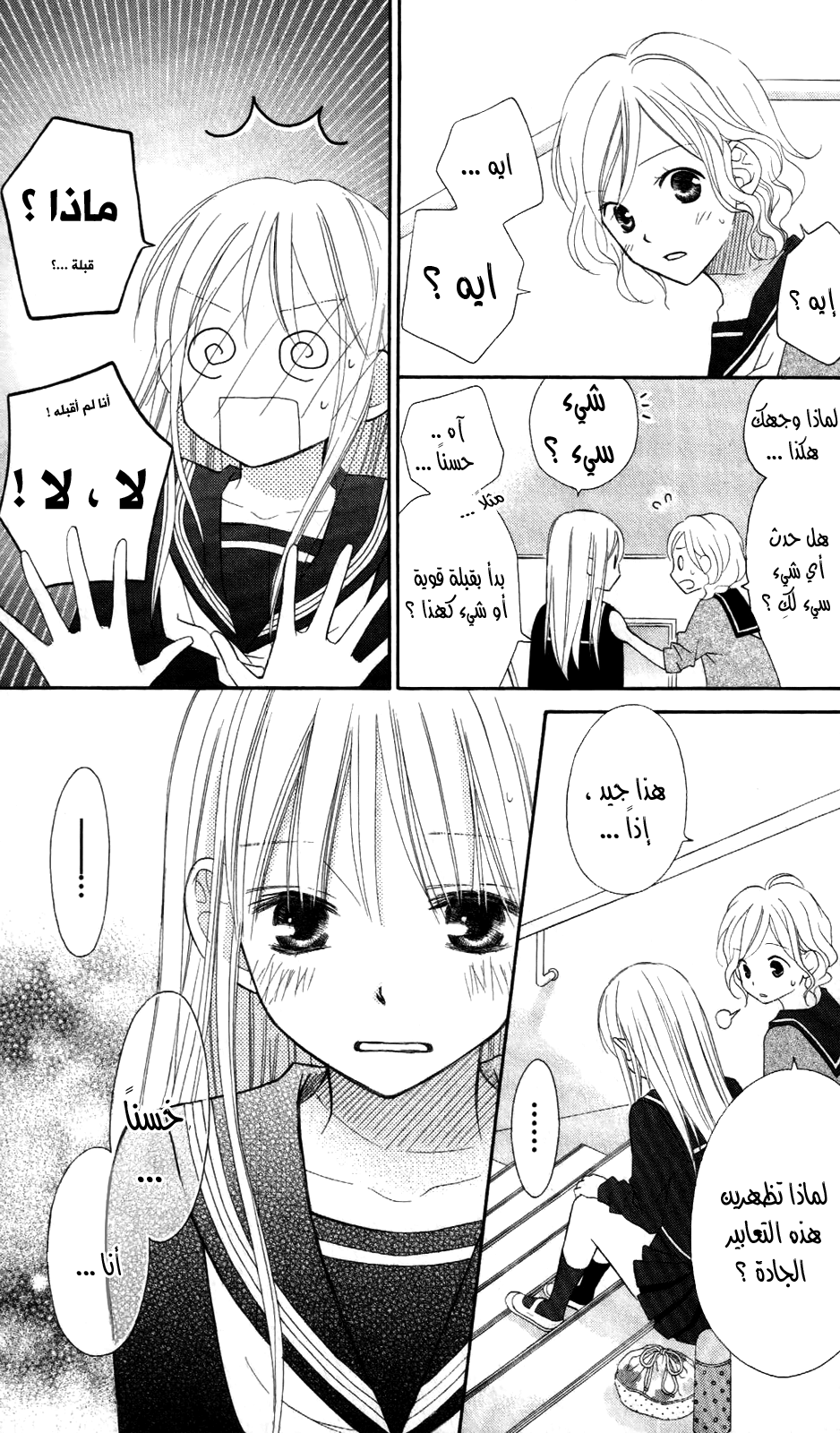 Love So Life: Chapter 67 - Page 11