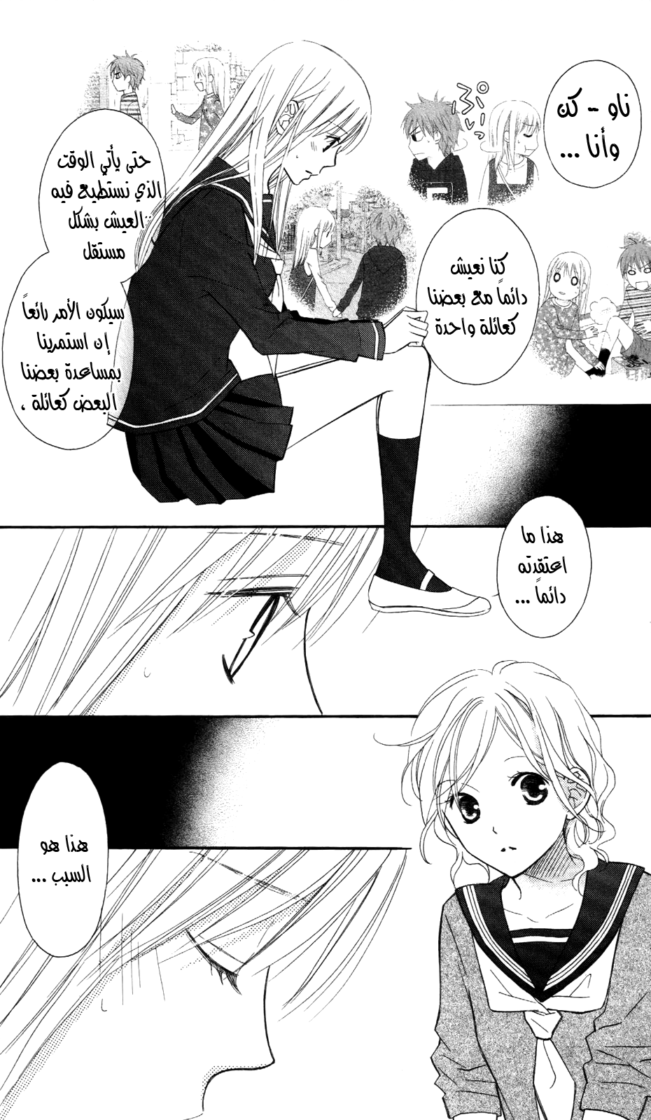 Love So Life: Chapter 67 - Page 12