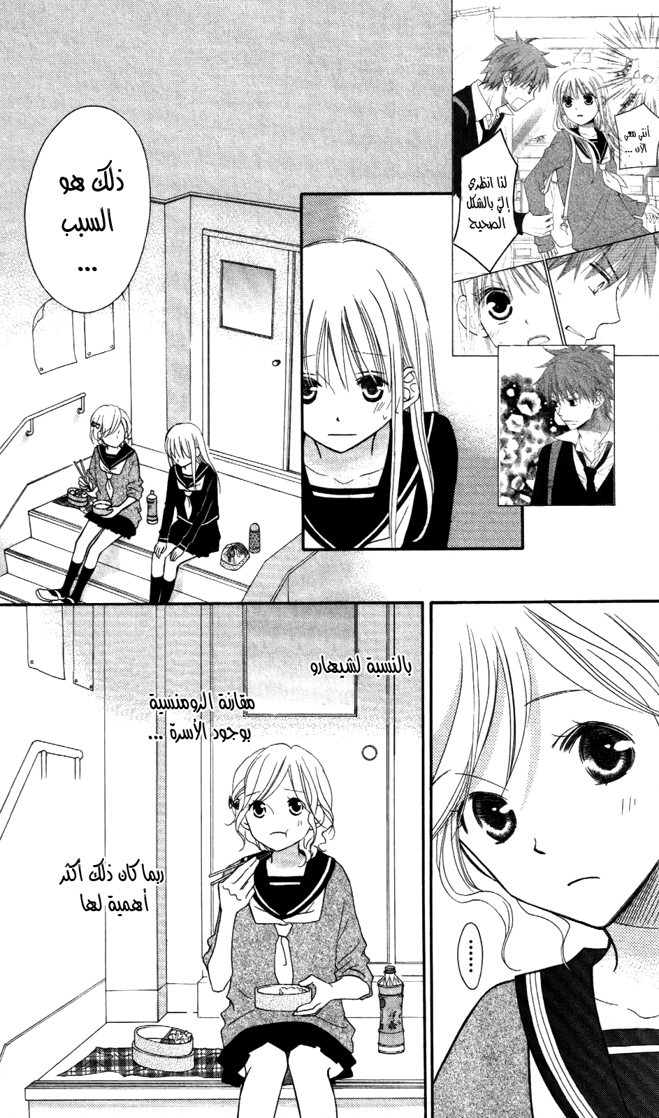 Love So Life: Chapter 67 - Page 13