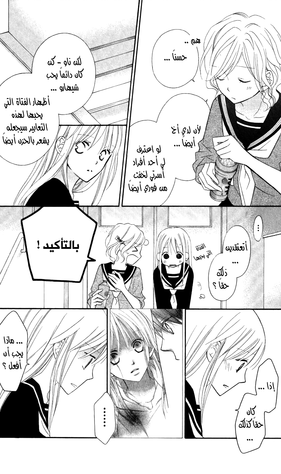 Love So Life: Chapter 67 - Page 14