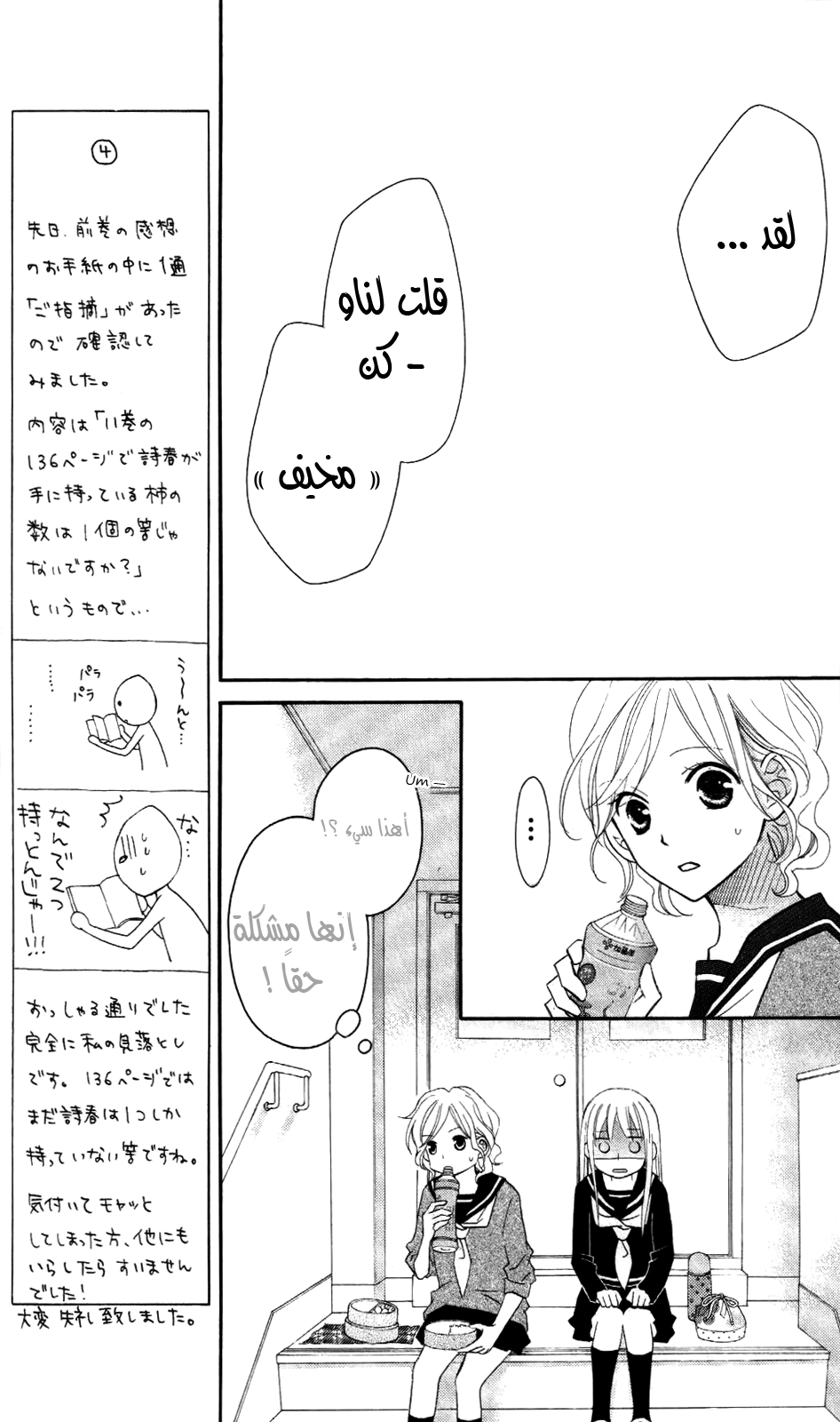 Love So Life: Chapter 67 - Page 15