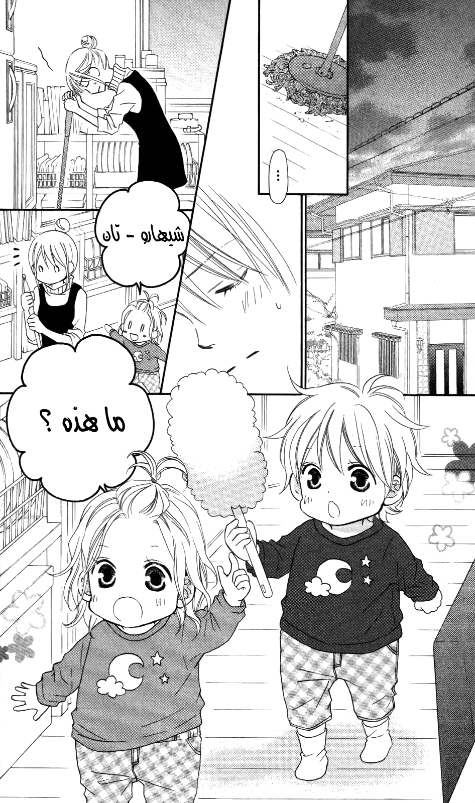 Love So Life: Chapter 67 - Page 16