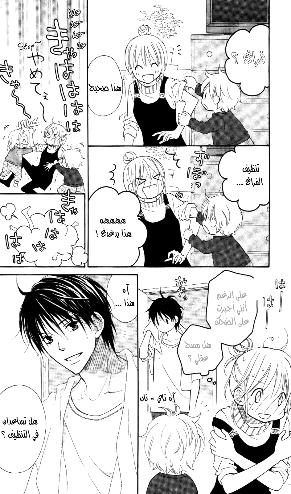 Love So Life: Chapter 67 - Page 18