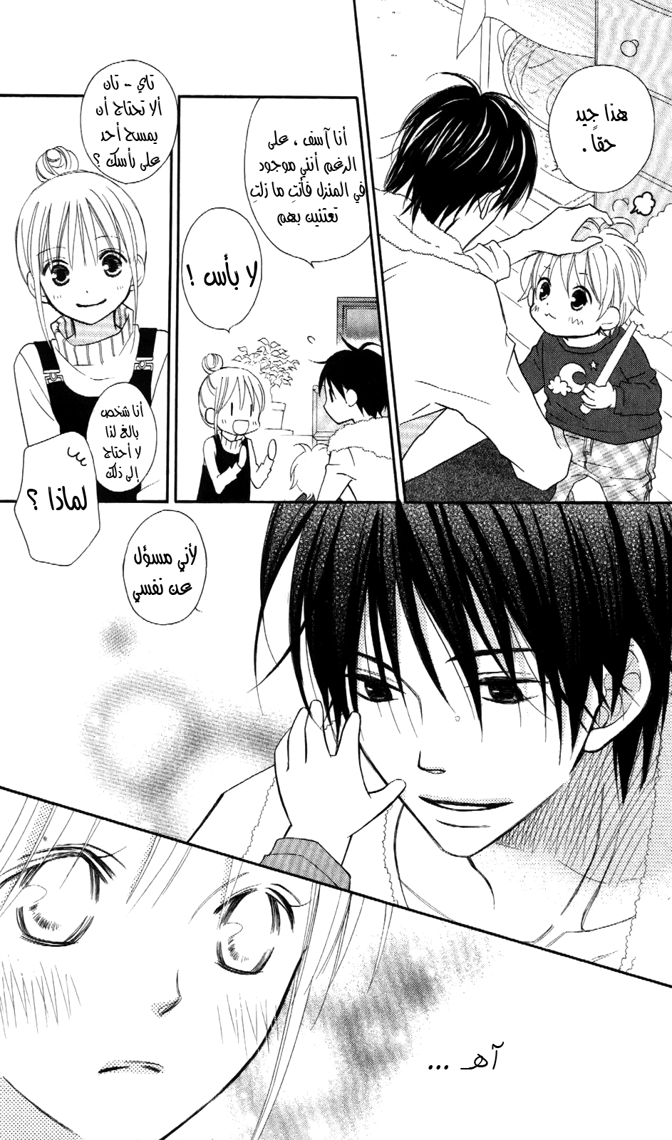 Love So Life: Chapter 67 - Page 19