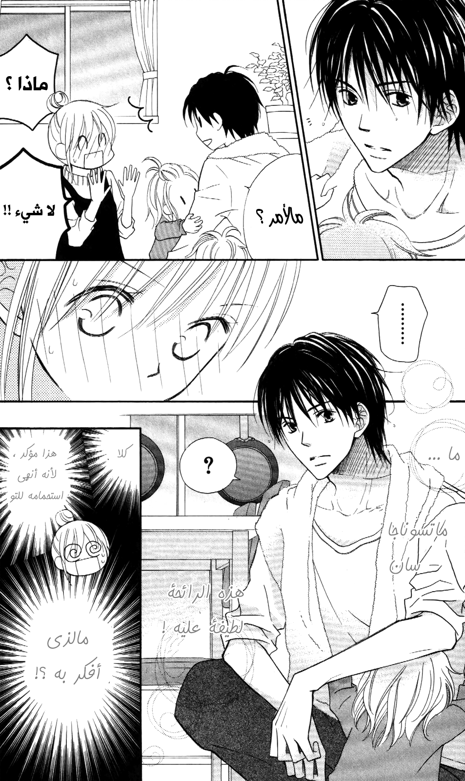 Love So Life: Chapter 67 - Page 20