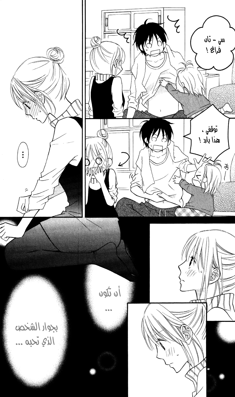 Love So Life: Chapter 67 - Page 21