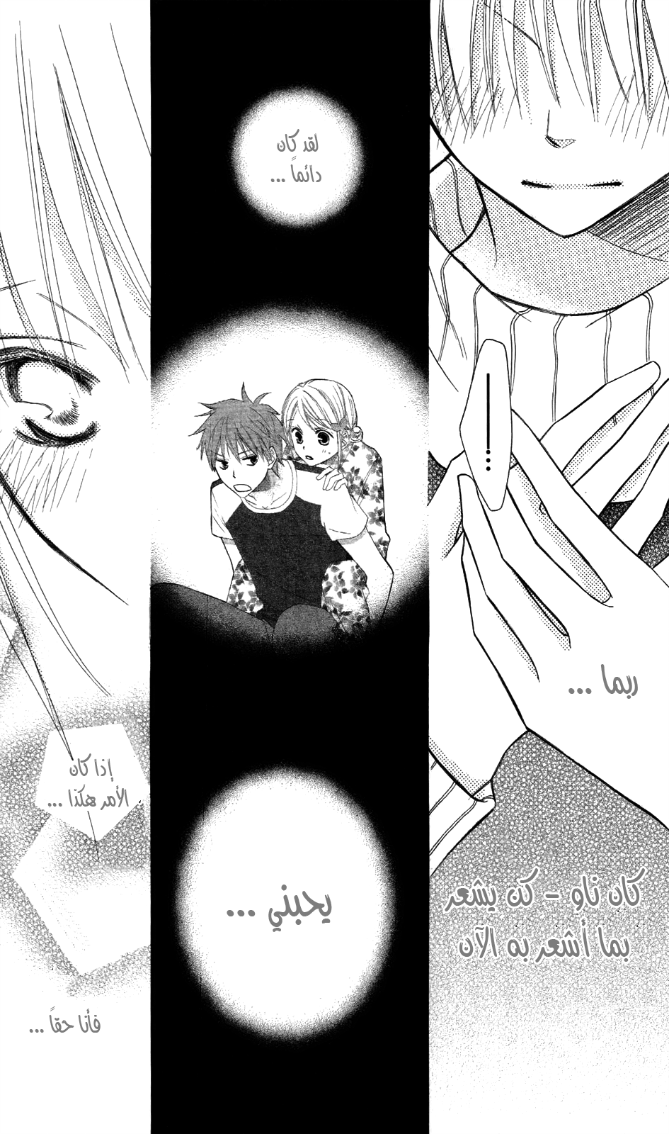 Love So Life: Chapter 67 - Page 23