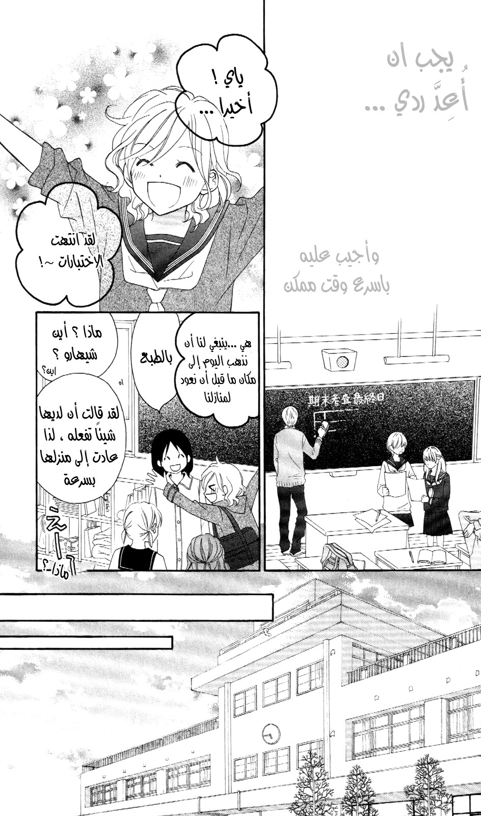 Love So Life: Chapter 68 - Page 3