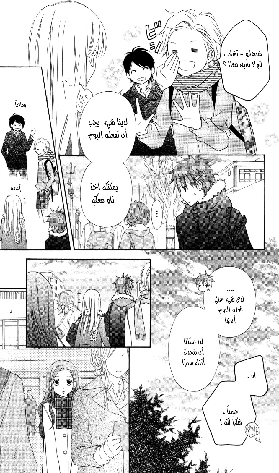 Love So Life: Chapter 68 - Page 6