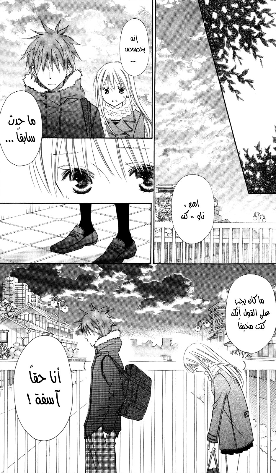 Love So Life: Chapter 68 - Page 7