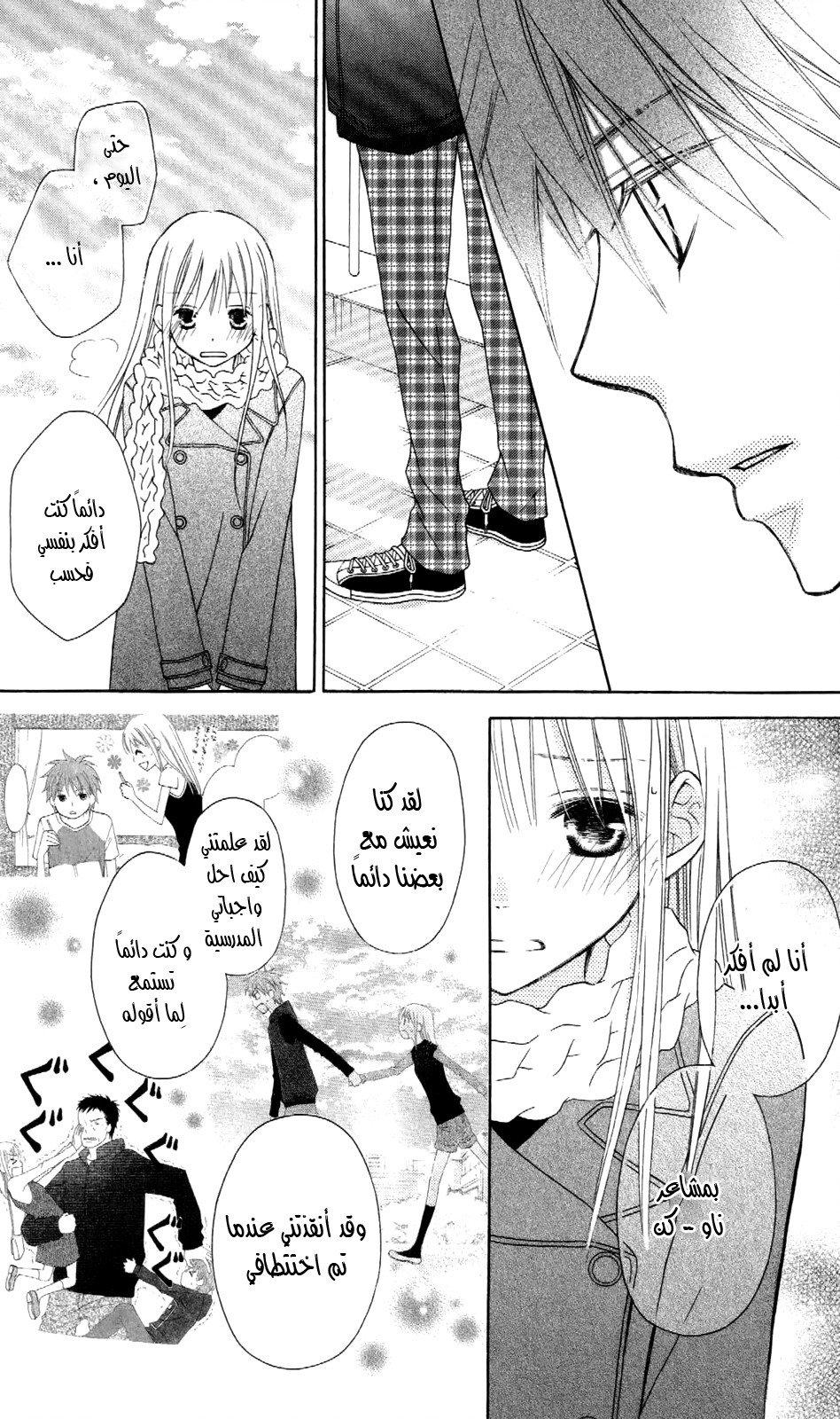 Love So Life: Chapter 68 - Page 8