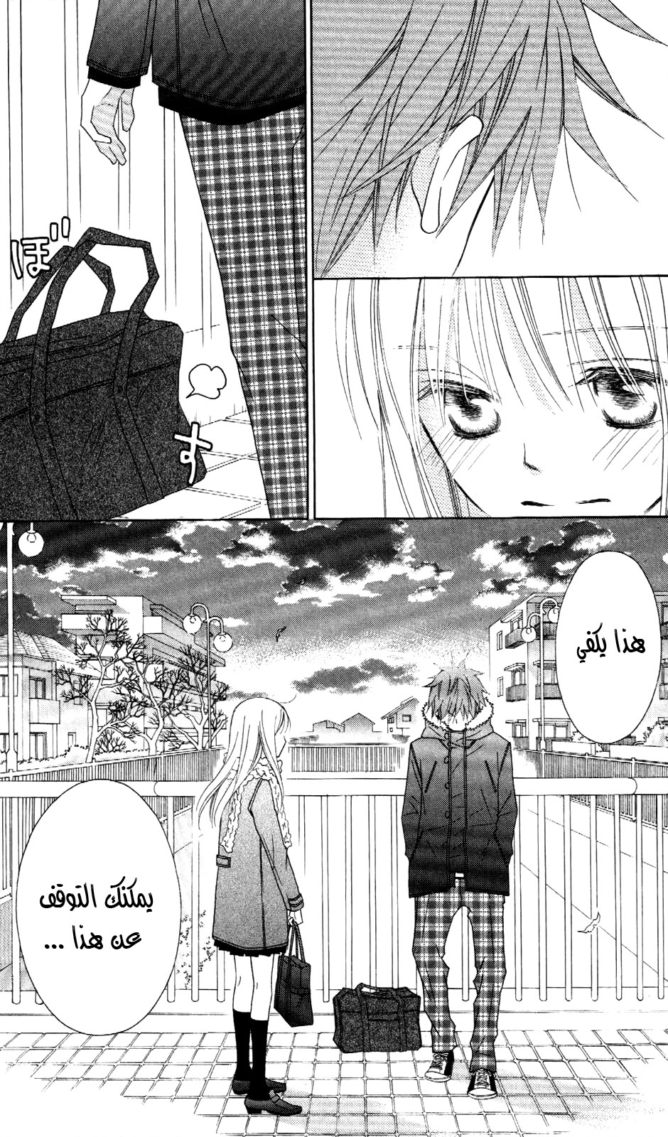 Love So Life: Chapter 68 - Page 10