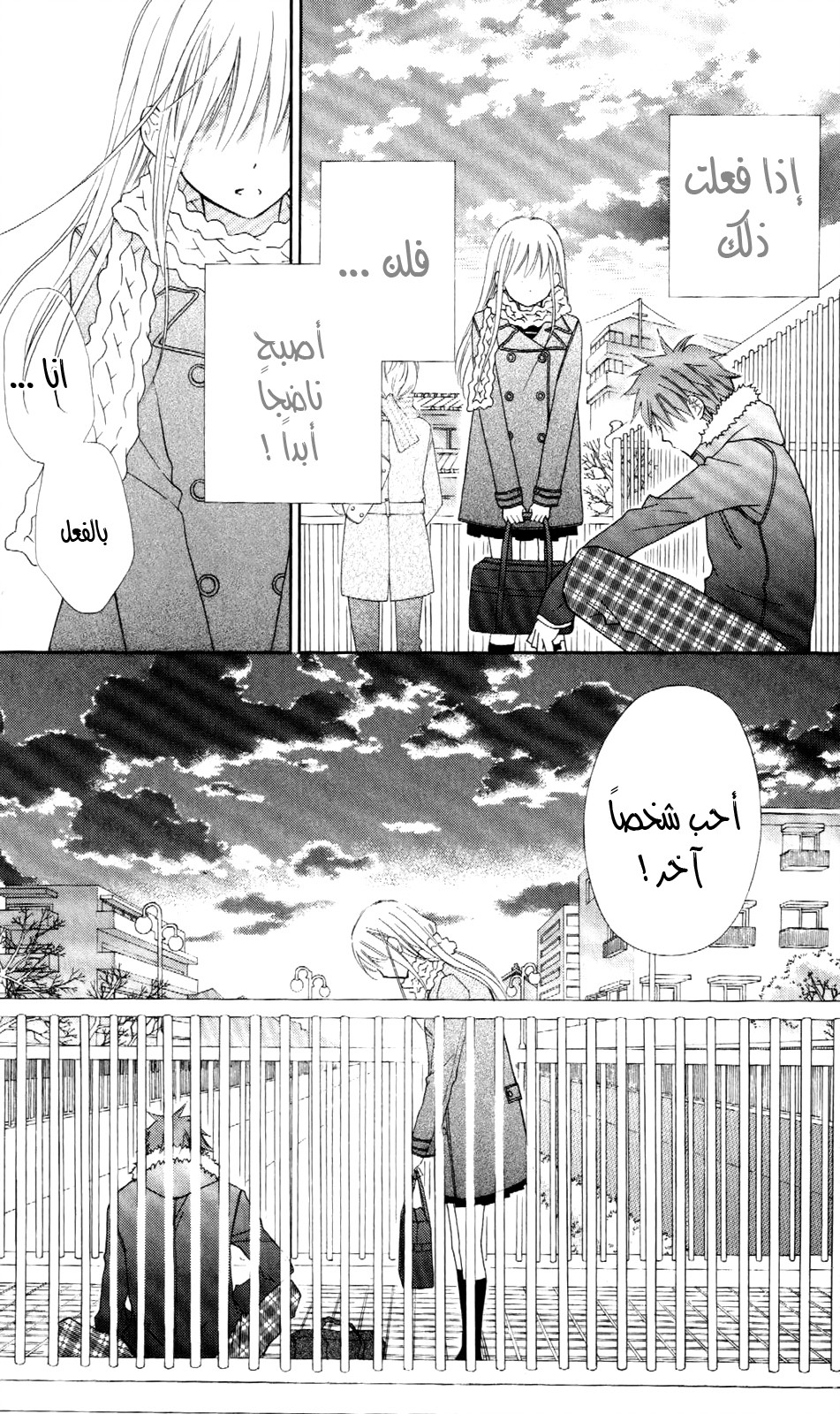 Love So Life: Chapter 68 - Page 12