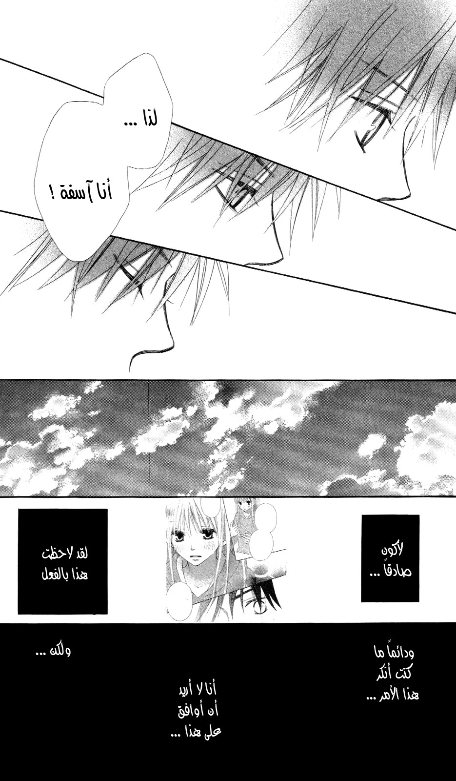 Love So Life: Chapter 68 - Page 14