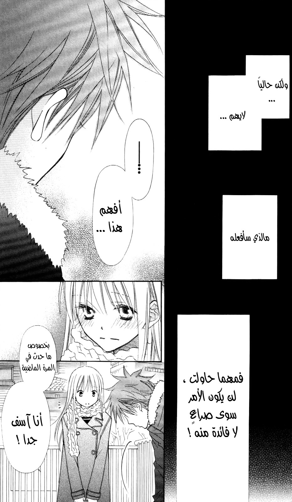 Love So Life: Chapter 68 - Page 15