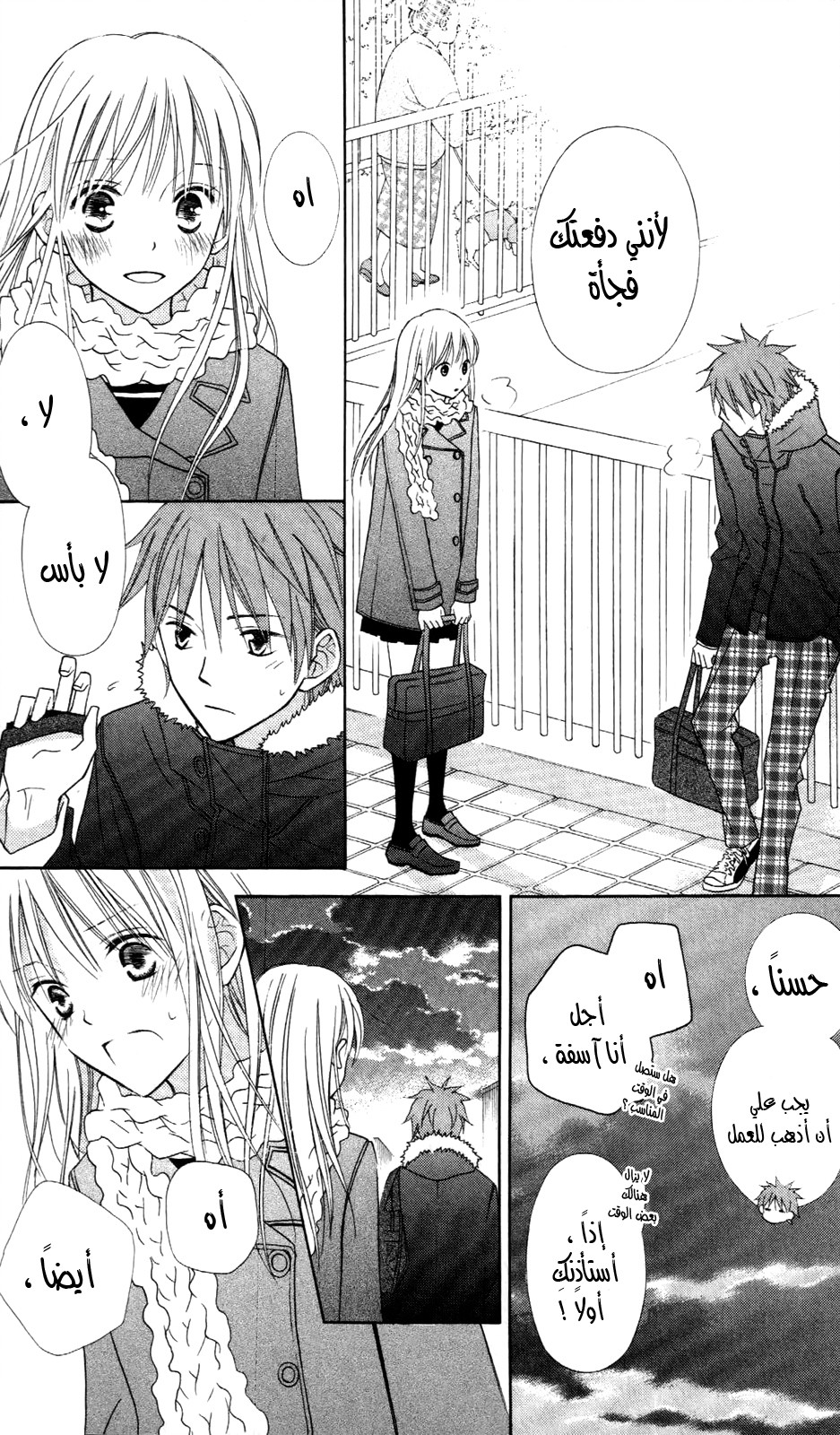 Love So Life: Chapter 68 - Page 16